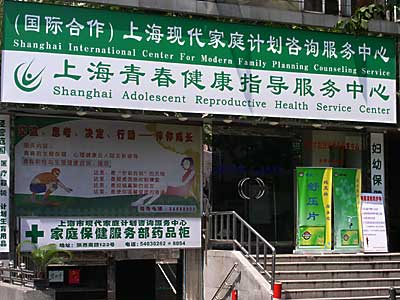 Shanghai International Center For Modern Family Planning <br /><br />
Counseling Service
